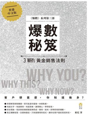 cover image of 爆數秘笈